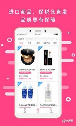 慧名智购  v1.5.6图4