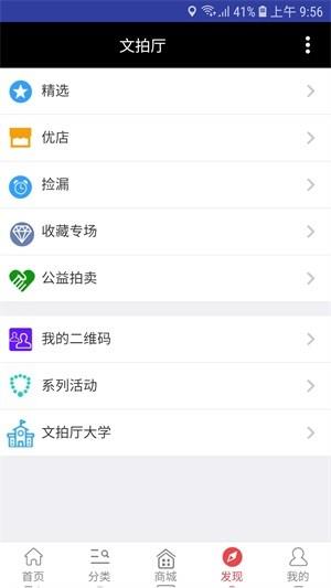 文拍厅  v1.38图4