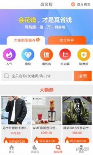 省钱返利淘  v1.6图4