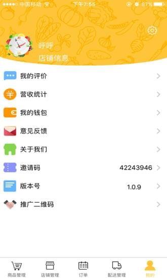 量淘商铺  v1.14图4