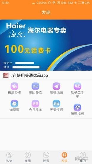 美通优品  v1.1.5图2