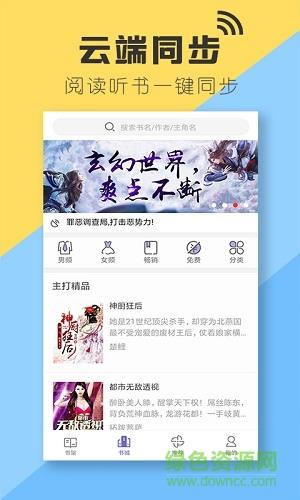 星脉有声小说  v3.5.2.2004图3