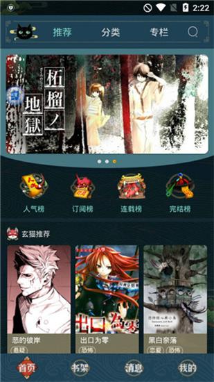 玄猫漫画APP去广告破解版  v1.1.0图4