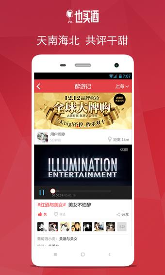 也买酒  v5.8.0图2