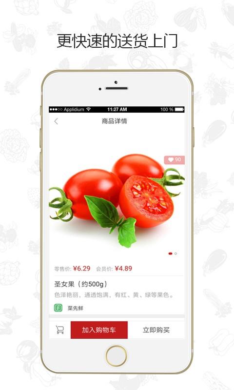 菜先鲜  v2.2.17图2