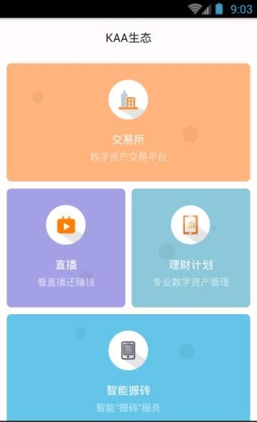 韩国德仁KAA直播平台  v1.0.4图2