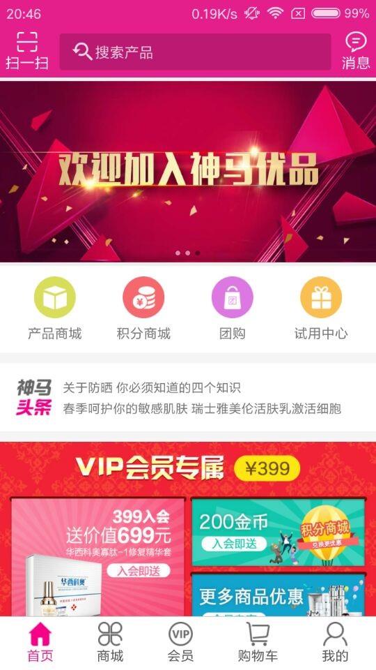 神马优品  v2.5.17图1