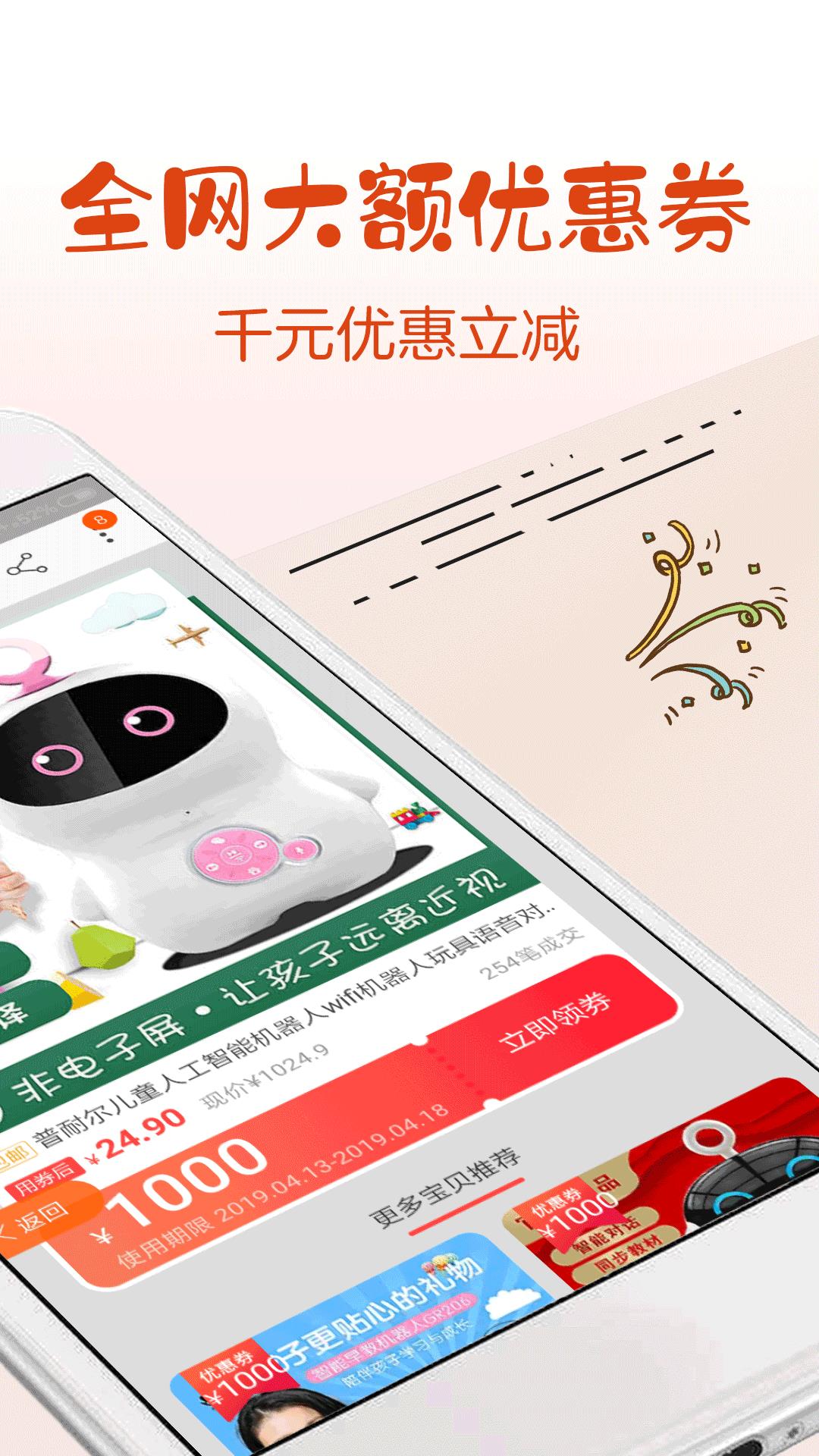 返利券多多  v1.5.1图2