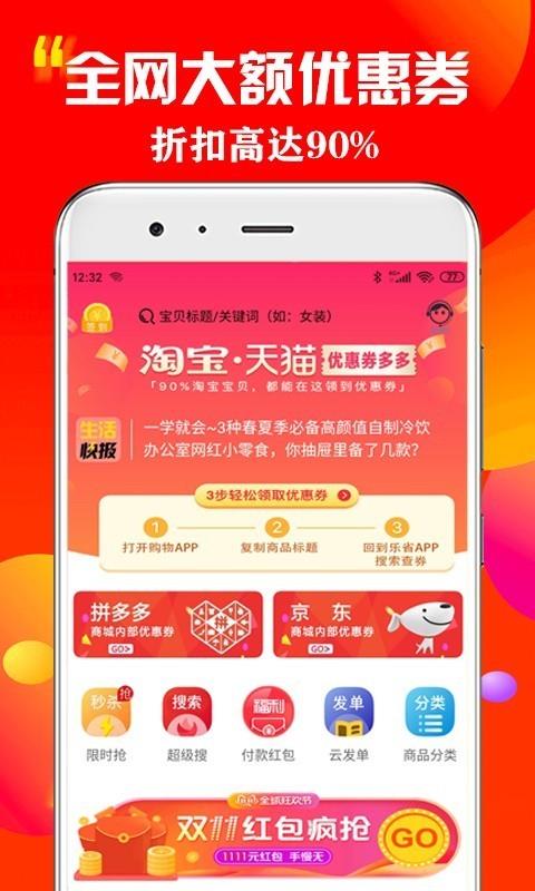 乐省  v1.1.8图2