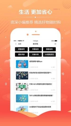 UU易购  v1.0.0图1