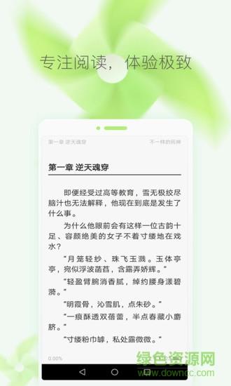 梧桐小说网  v1.0图2