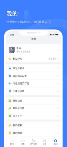 千牛工作台  v9.8.11图5