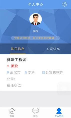 一见招聘(视频面试)  v4.0.6图4