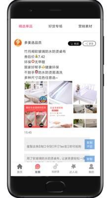 多美优品  v3.1.3图5