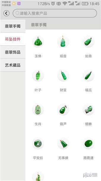 万忆阁翡翠商城  v1.5.2图3