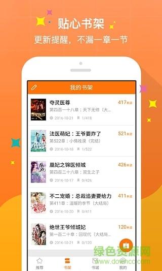 免费追书小说阅读器  v6.2.7图3