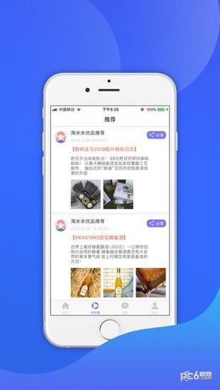 淘米米平台  v1.0.9图2