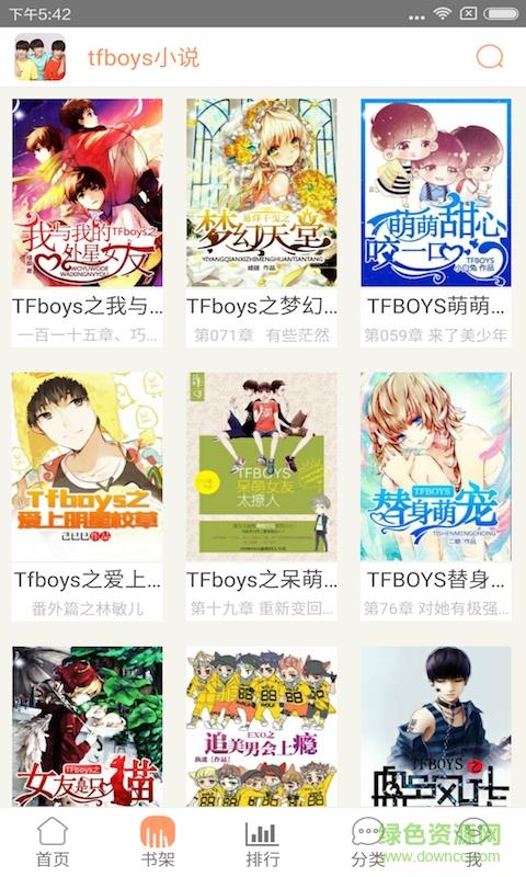 tfboys小说大全  v2.6.1图1