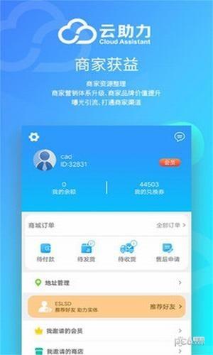 云助力  v1.0.1图4