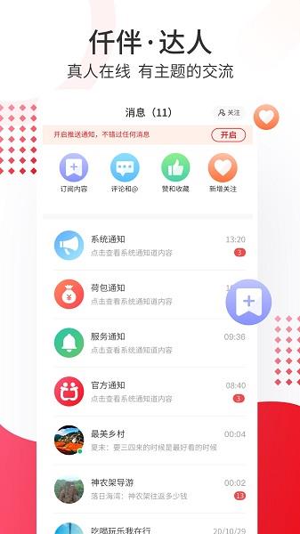 仟伴达人  v1.3.0图1