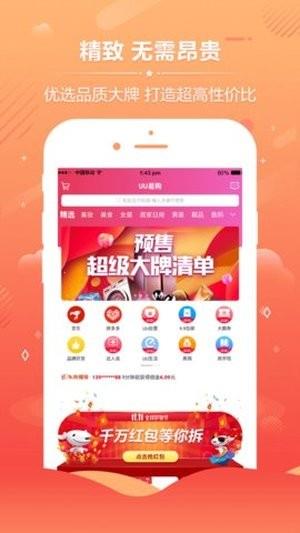 UU易购  v1.0.0图4