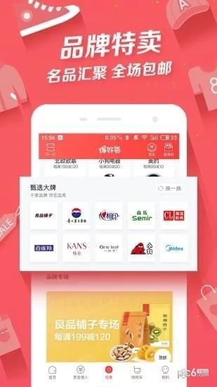 爆好货  v2.5.1图5