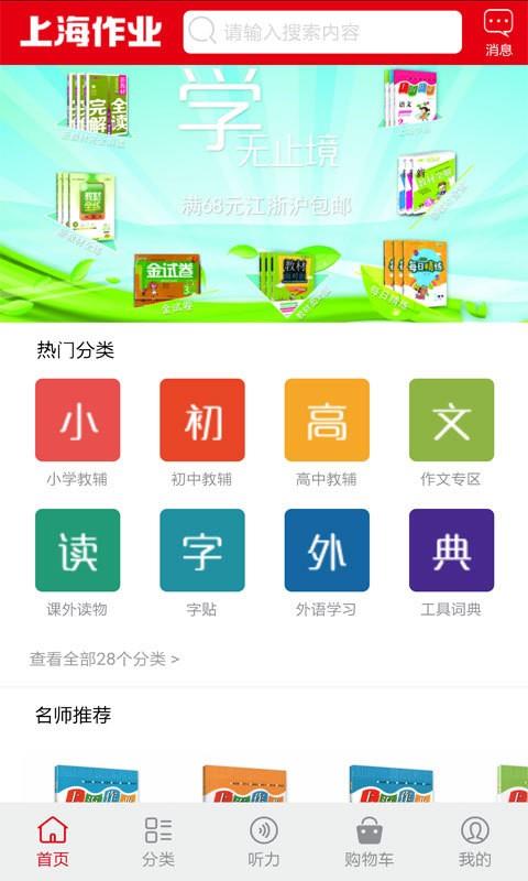 上海作业  v3.0.3图1