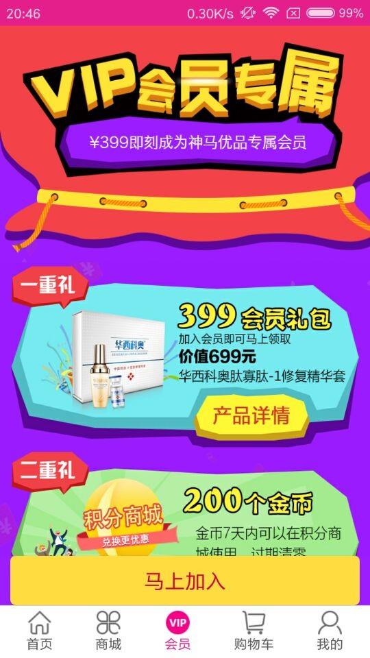 神马优品  v2.5.17图2