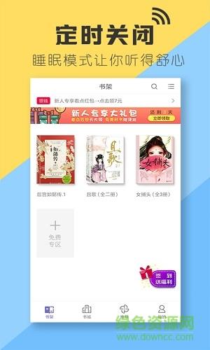 星脉有声小说  v3.5.2.2004图2