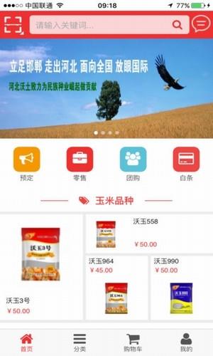 沃土商城  v2.8图1