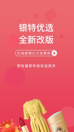 银特优选  v1.0.0图3