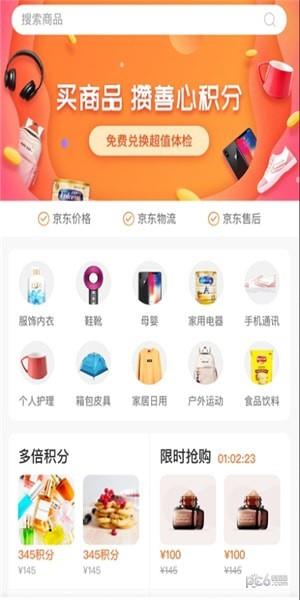 善心良品  v1.8图1