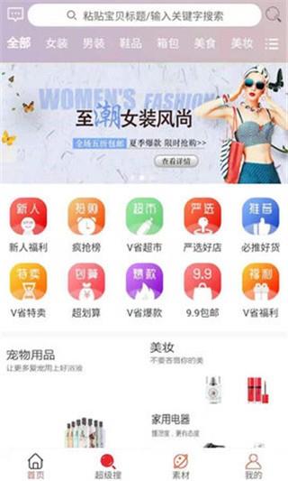 唯省惠  v2.0.6图1