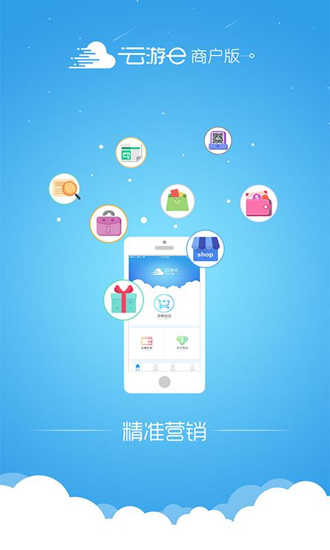 云游e商户版  v2.7.5图1