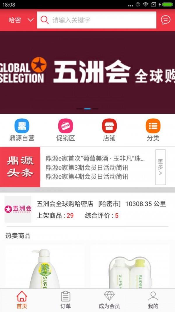 鼎源e家  v1.3.0图1