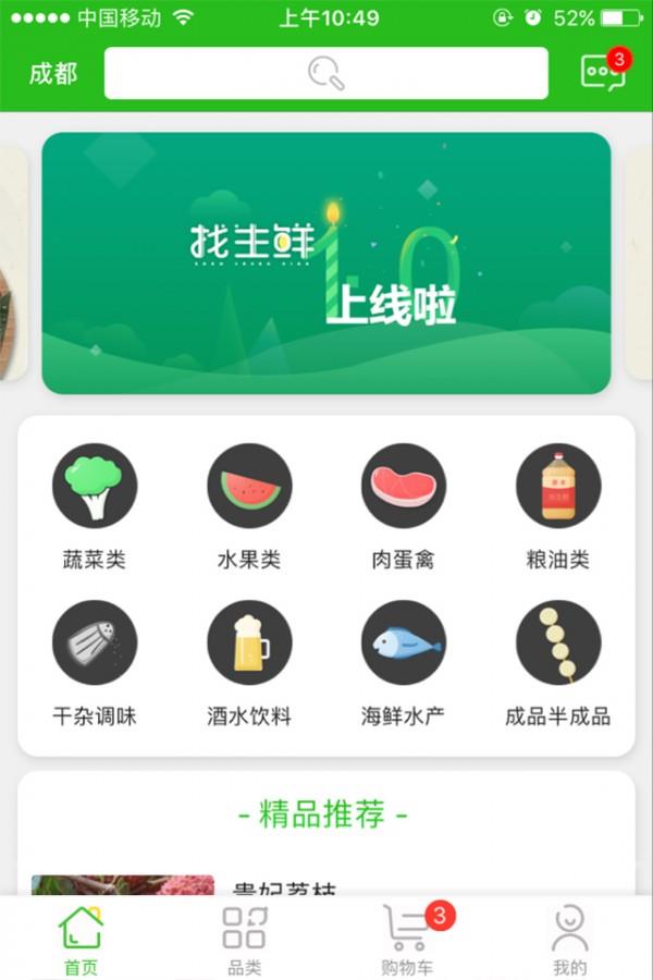 找生鲜  v1.1.5图5