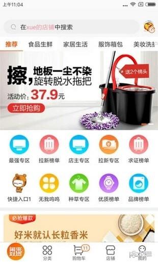 闲来好货  v1.0.7图2