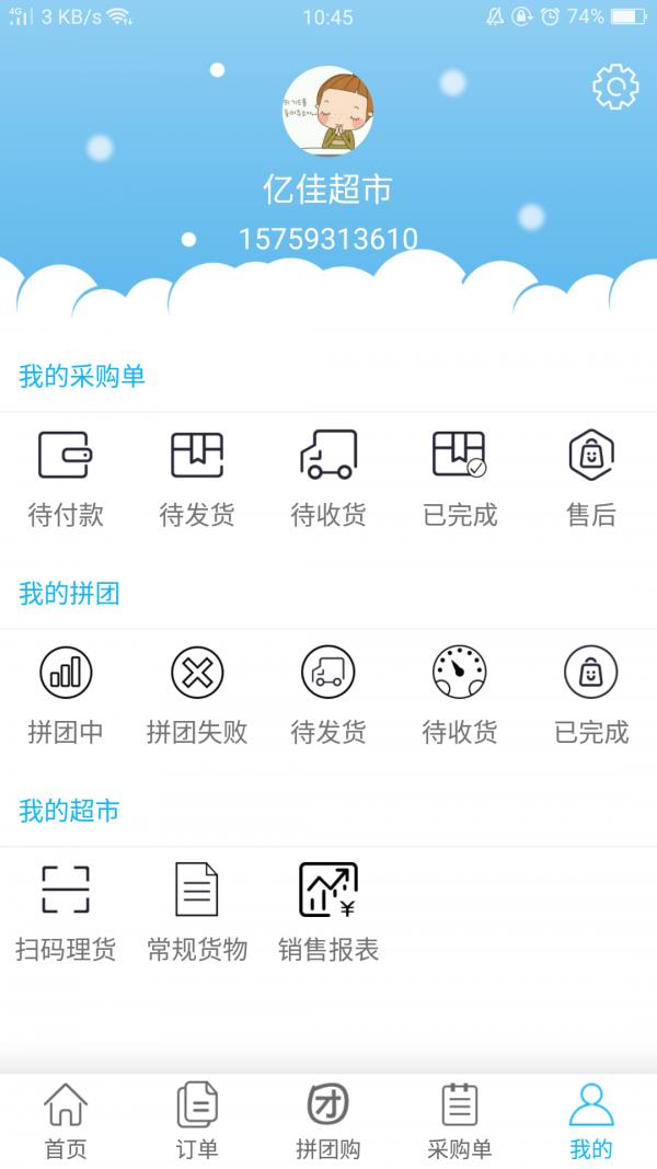 超市货宝  v1.2.8图5