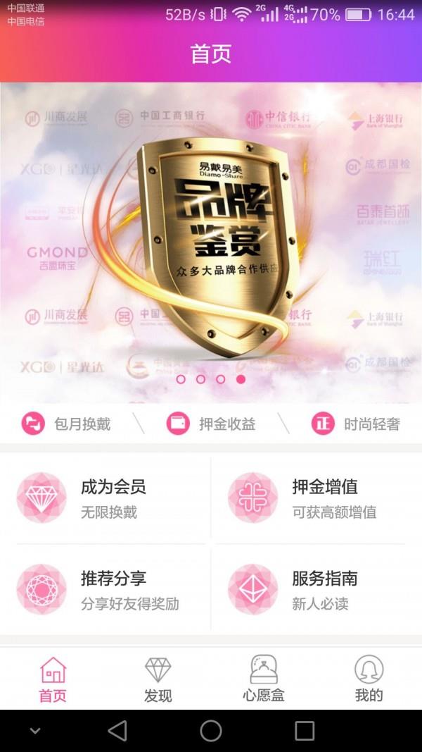 易戴易美  v5.0.1图1