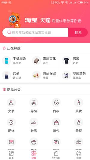 蛐蛐优选  v2.0.15图5