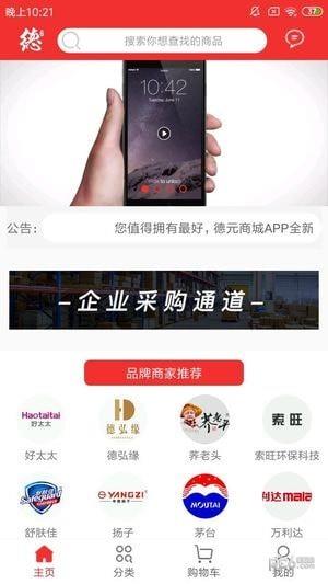 德元商城  v3.3.2图1