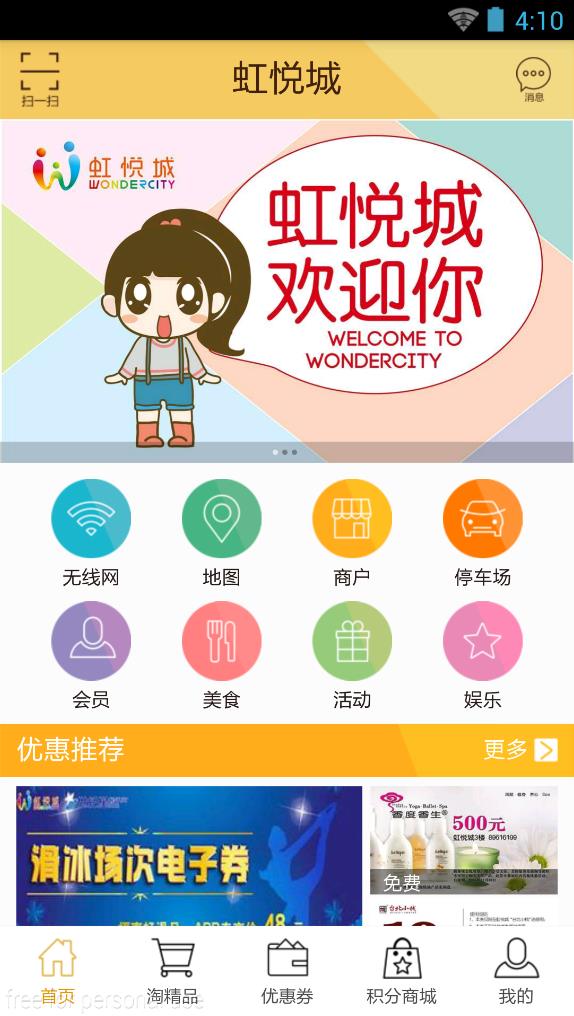 虹悦城  v1.2.9图1