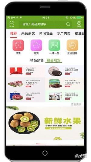 域农网  v2.1.9图4