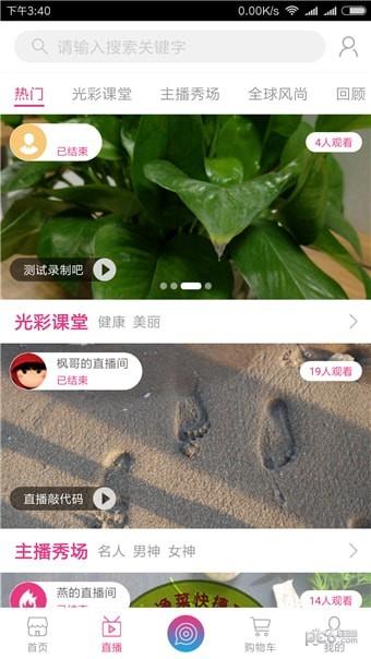 光彩全球  v3.0.4图2