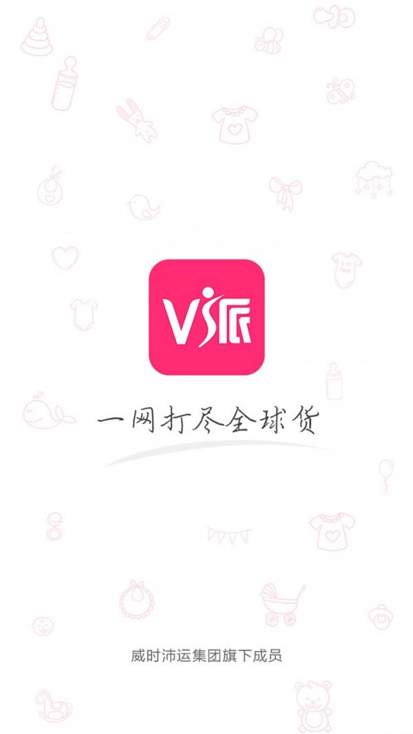 V派跨境  v1.3.0图1