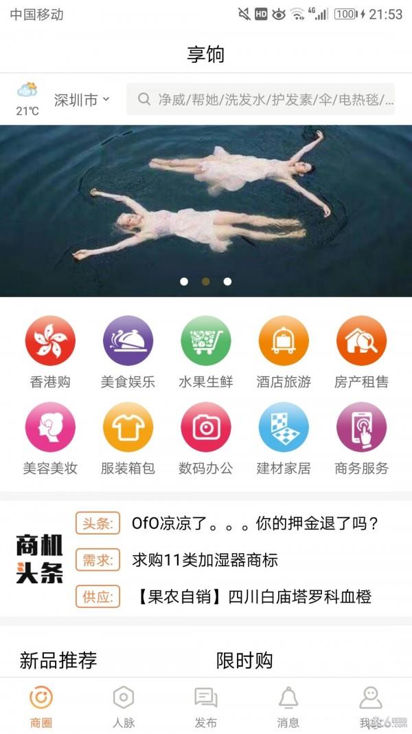 享饷  v2.0.4图3