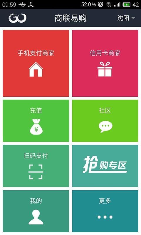 商联易购  v4.1.0图4