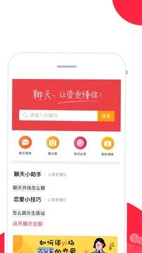 聊天话术App