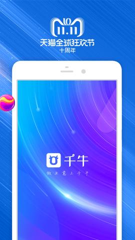 千牛工作台  v9.8.11图1