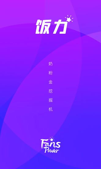 明星饭力榜  v1.5.13图2